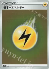 基本雷エネルギー