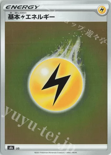 基本雷エネルギー