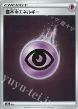基本超エネルギー