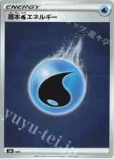 基本水エネルギー