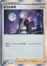 ボスの指令[アカギ] R