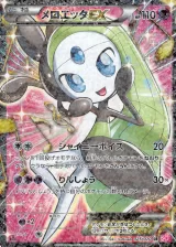 メロエッタEX SR