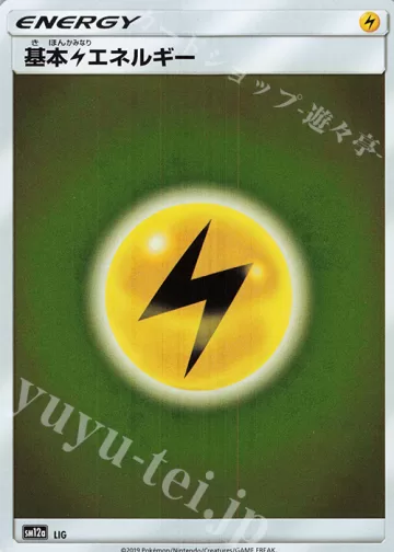 基本雷エネルギー