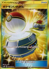 ポケモンいれかえ UR（079/070）の買取価格・販売相場｜ガイア