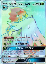 ジュナイパーGX HR
