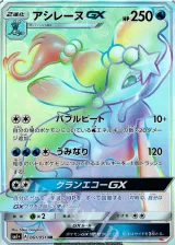 アシレーヌGX HR