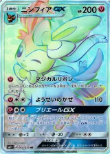 ニンフィアGX HR