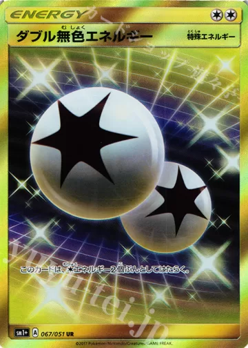 ダブル無色エネルギー UR