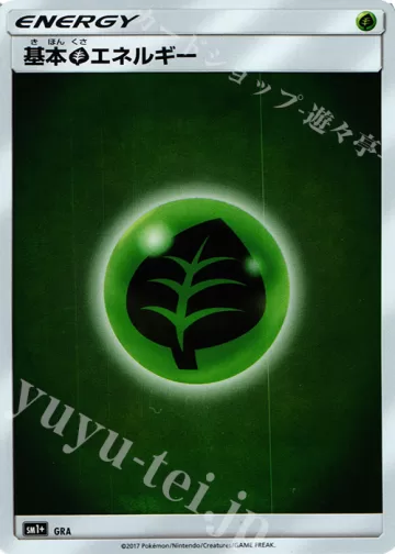 基本草エネルギー