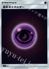 基本超エネルギー