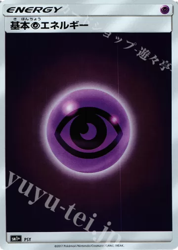 基本超エネルギー