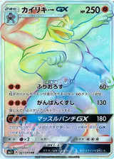 カイリキーGX HR