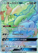 ダークライGX HR