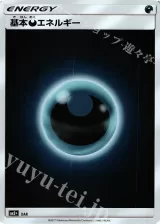 基本悪エネルギー