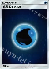 基本水エネルギー