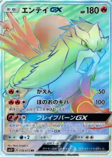 エンテイGX HR