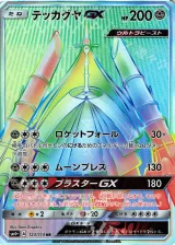 テッカグヤGX HR