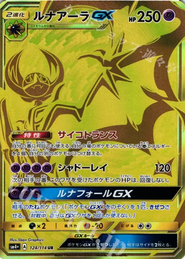 ルナアーラGX UR