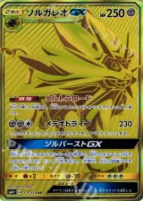 ソルガレオGX UR