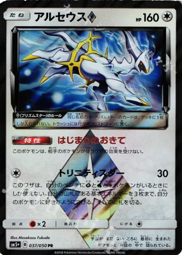 アルセウス◇ PR