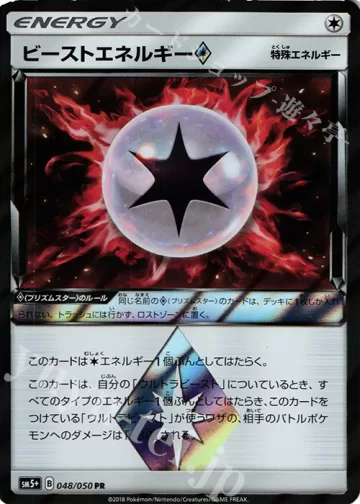 ビーストエネルギー◇ PR