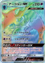 アーゴヨンGX HR
