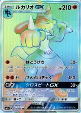 ルカリオGX HR