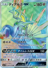 ディアルガGX HR