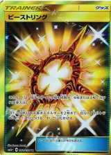 ビーストリング UR