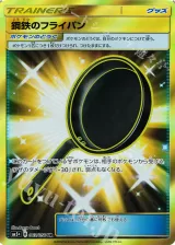 鋼鉄のフライパン UR