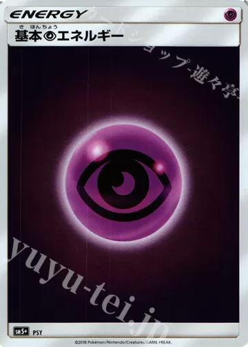 基本超エネルギー