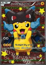 ポンチョを着たピカチュウ PROMO