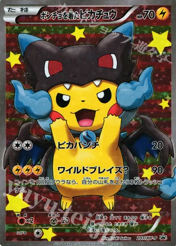 ポンチョを着たピカチュウ PROMO