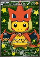 ポンチョを着たピカチュウ PROMO