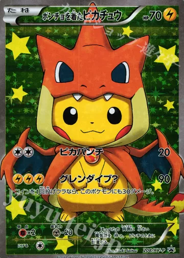 ポンチョを着たピカチュウ PROMO