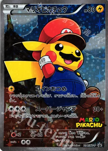 マリオピカチュウ PROMO