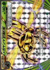 メガヤンマBREAK RR
