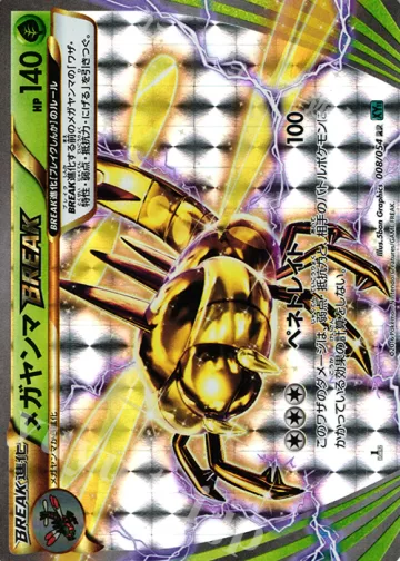 メガヤンマBREAK RR