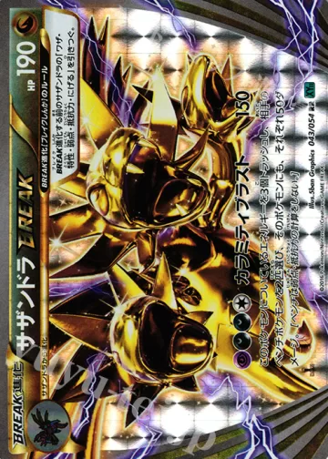 サザンドラBREAK RR