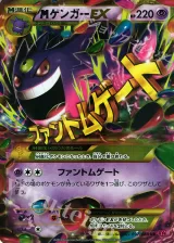 MゲンガーEX UR