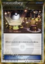 ポケモンいれかえ UR