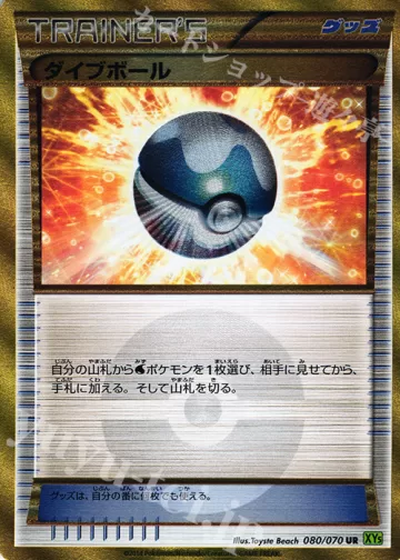 ダイブボール UR