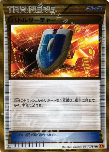 バトルサーチャー UR