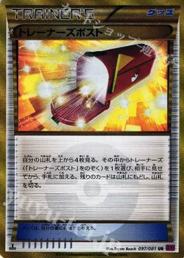 トレーナーズポスト UR