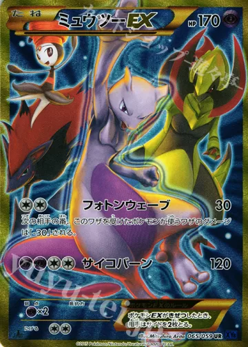 ミュウツーEX UR