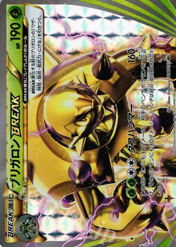 ブリガロンBREAK RR