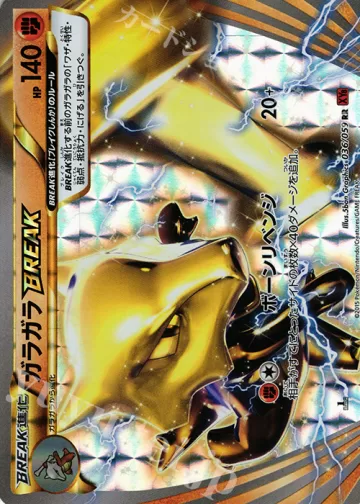 ガラガラBREAK RR