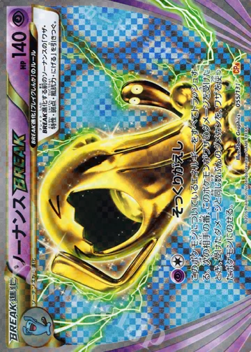 ソーナンスBREAK