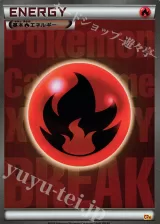 基本炎エネルギー