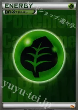 基本草エネルギー